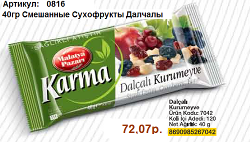 40гр Смешанные Сухофрукты Далчалы