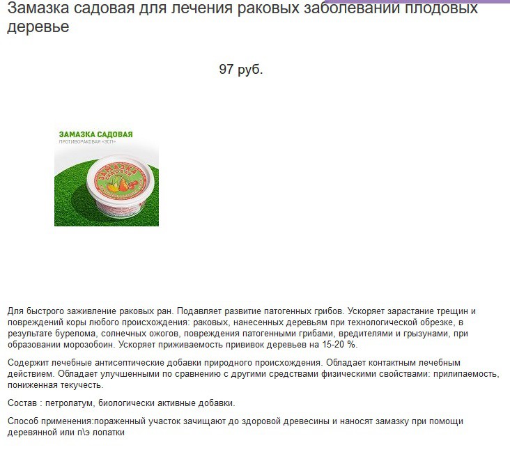 Замазка 97р.jpg