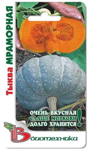 Тыква Мраморная. 4 шт. 10 руб.jpg