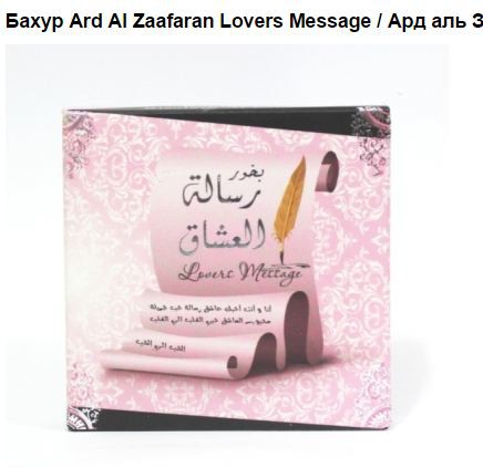  Ard Al Zaafaran Lovers Message,     ,  140=