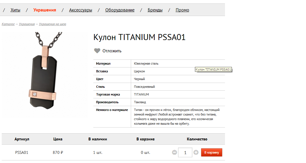  TITANIUM PSSA01 870.bmp