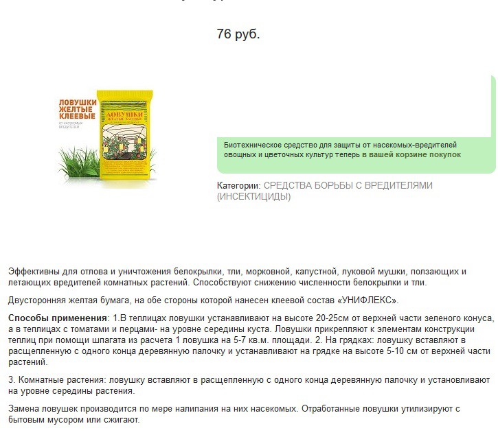 Ловушки клеевые 76руб.jpg