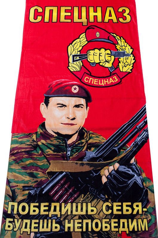 Полотенце Спецназ ВВ Краповые Береты.jpg