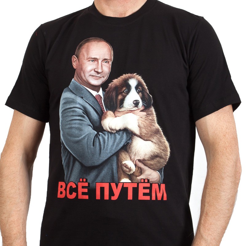 Футболка с Путиным Все Путем.jpg