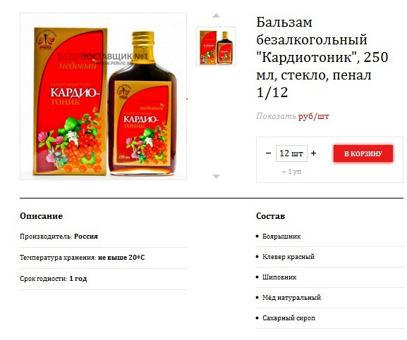 Бальзам безалкогольный Кардиотоник , 250 мл, 228,8р..jpg