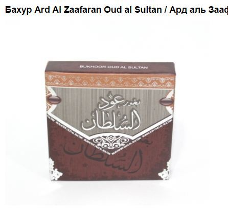  Ard Al Zaafaran Oud al Sultan, 140=