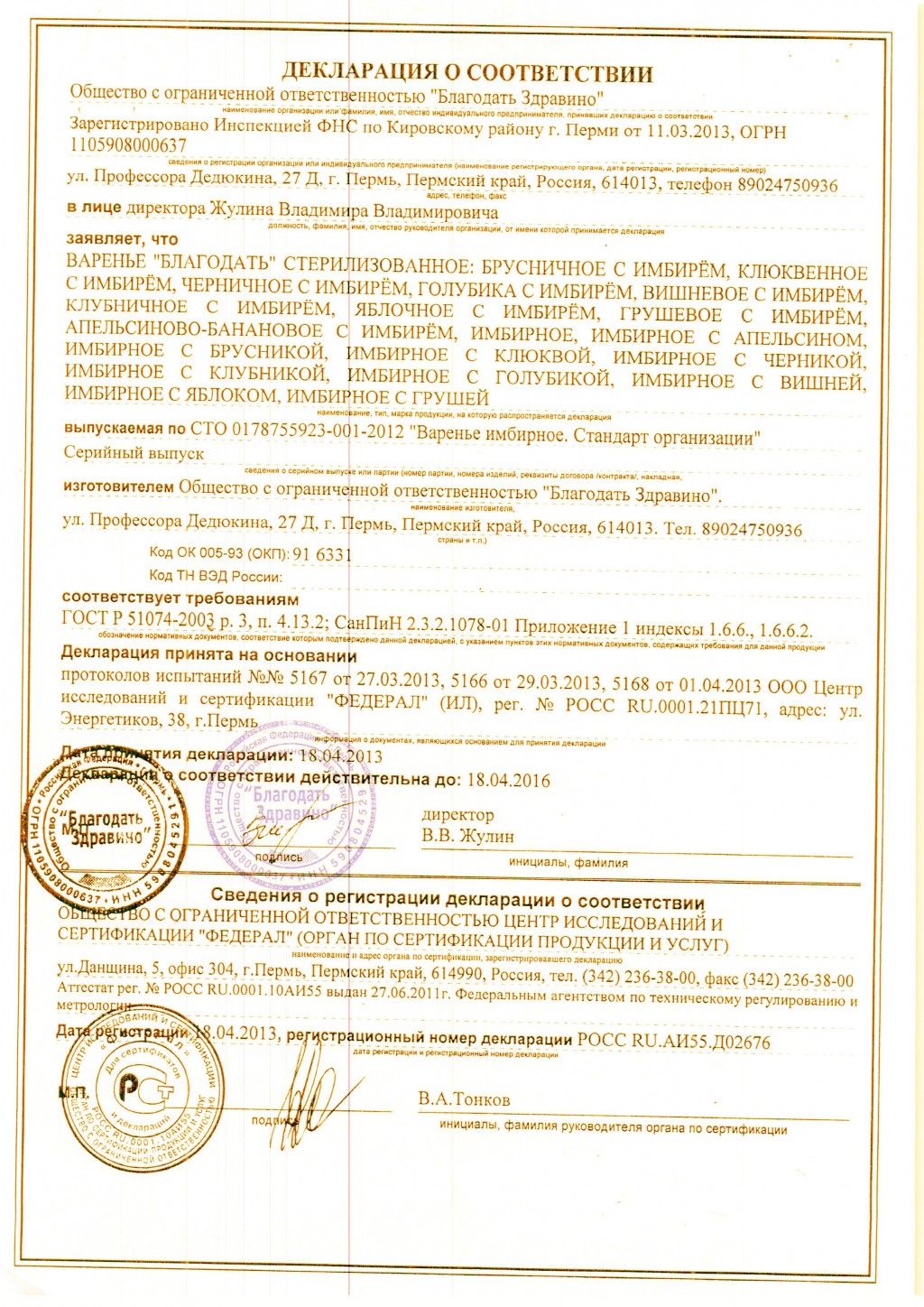 ДЕКЛАРАЦИЯ ВАРЕНЬЕ ИМБИРНОЕ.jpg