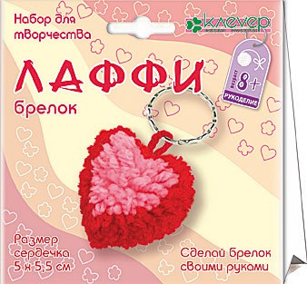 Набор для изготовления сердечка-брелока Лаффи 70 руб.
