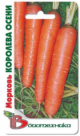 Морковь Королева Осени. 1,5 г. 10 руб.jpg
