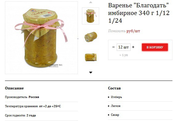 Варенье Благодать имбирное 340 г 317,90р..jpg