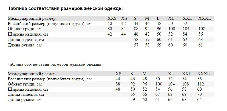 137791596-setka vzroslaj odezda.jpg