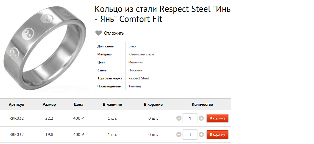    Respect Steel  -  Comfort Fit 400.bmp