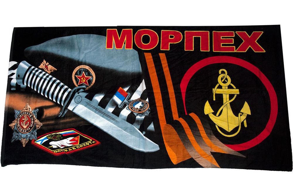 Полотенце подарочное Морпех.jpg