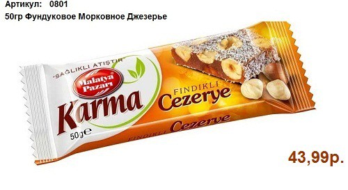 50гр Фундуковое Морковное Джезерье