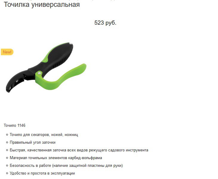 Точилка 523р.jpg