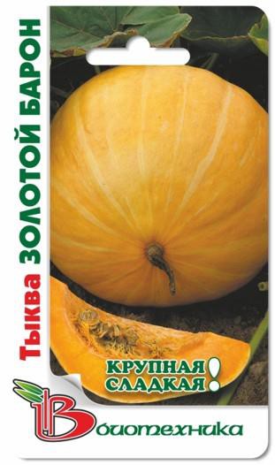 Тыква Золотой Барон. 4 шт. 14 руб.jpg