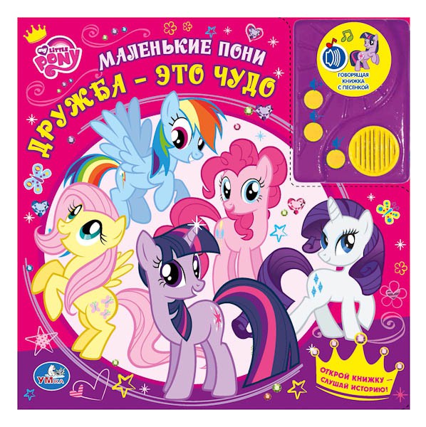 9,78551E+12 . MY LITTLE PONY.  -  .    . 215215.- 400,27.jpg