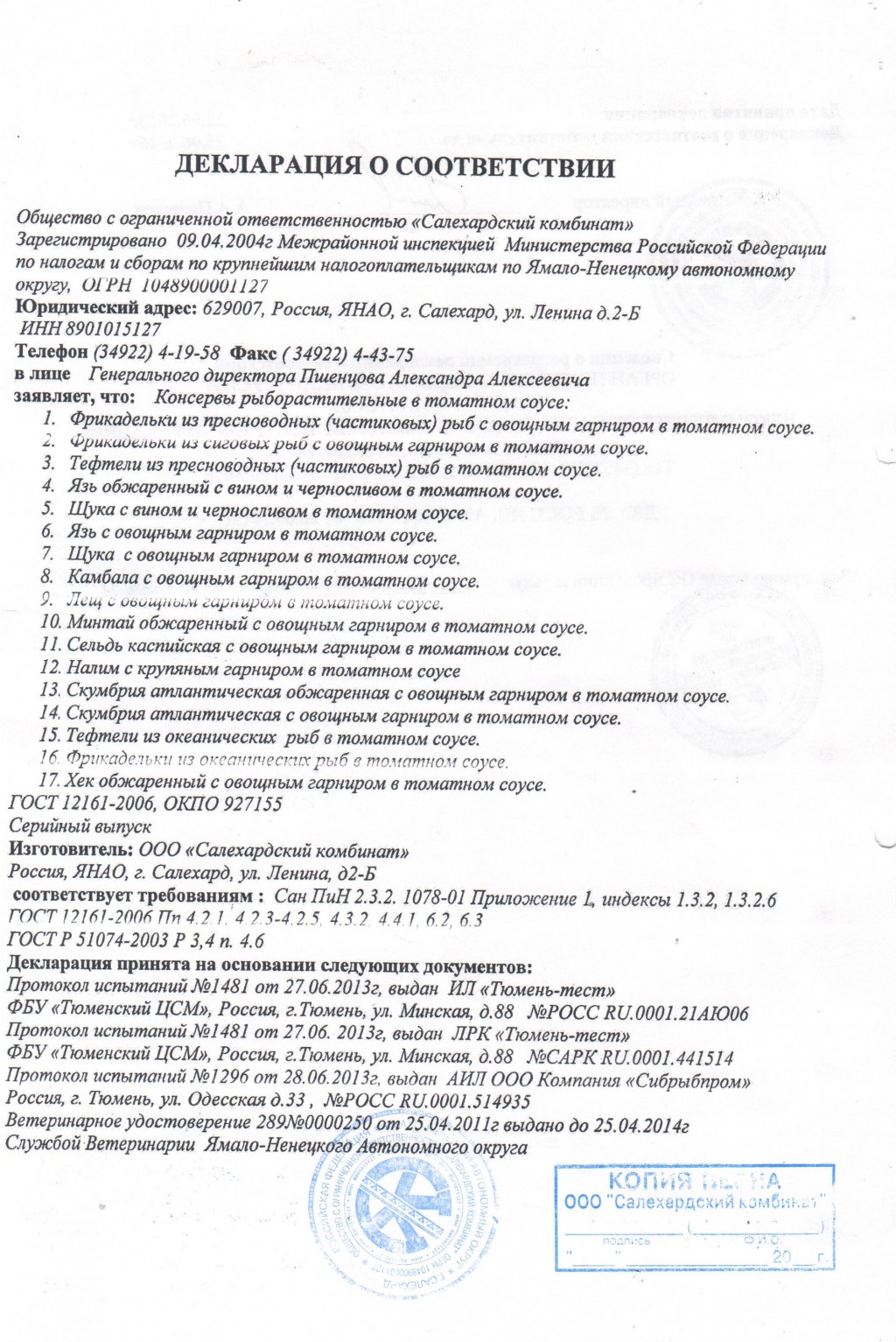 Декларация рыборастительные в томатном соусе 1.jpg