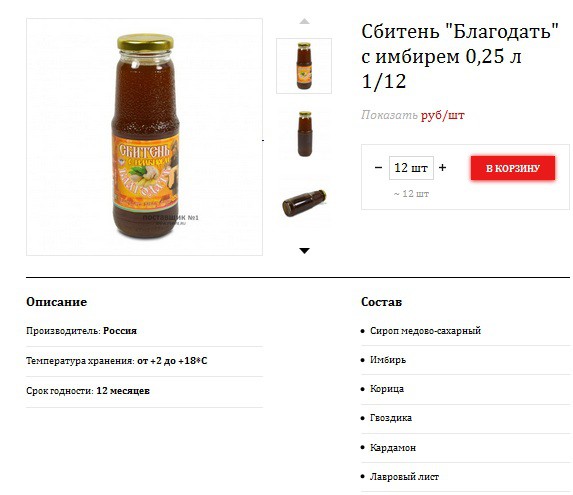 Сбитень Благодать с имбирем 0,25 л 261,80р..jpg