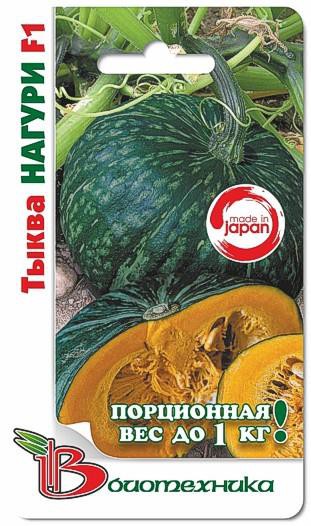 Тыква Нагури F1. 5 шт. 20 руб.jpg