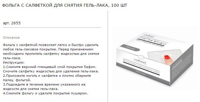 RUNAIL 2655      -, 100 