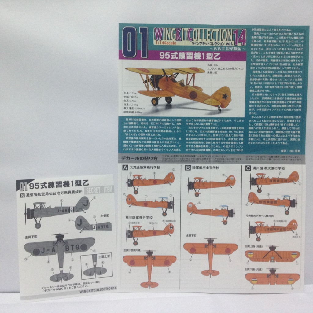 144 F-Toys Nakajima A4N 1.JPG