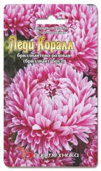 Астра китайская серия Леди Коралл Бриллиантово-Розовая (Бриллиант Роуз). 40 шт. 18 руб.jpg