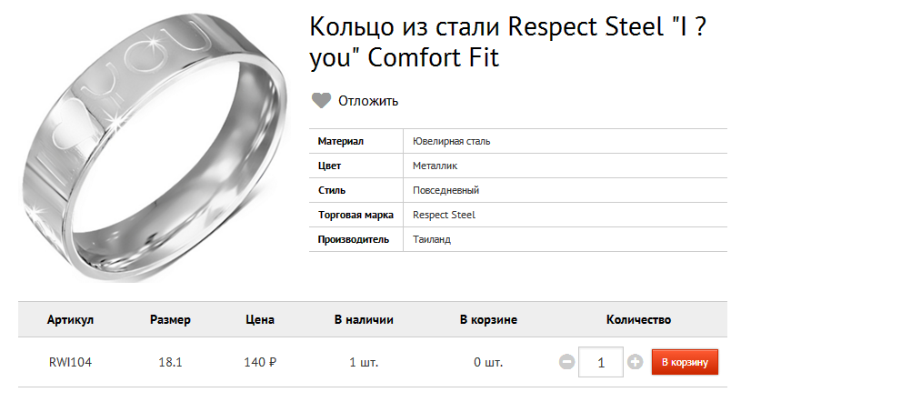    Respect Steel I you Comfort Fit 140.bmp