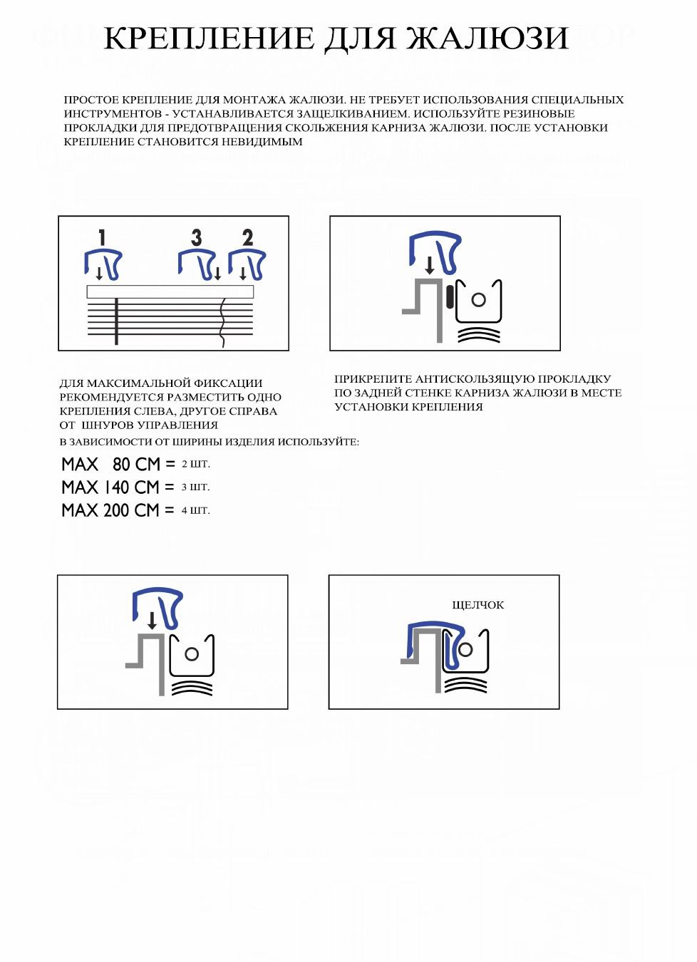 6954034.Instrukcij po ustanovke kreplenij na otkidnie okna dlj zaluzi (1).jpg