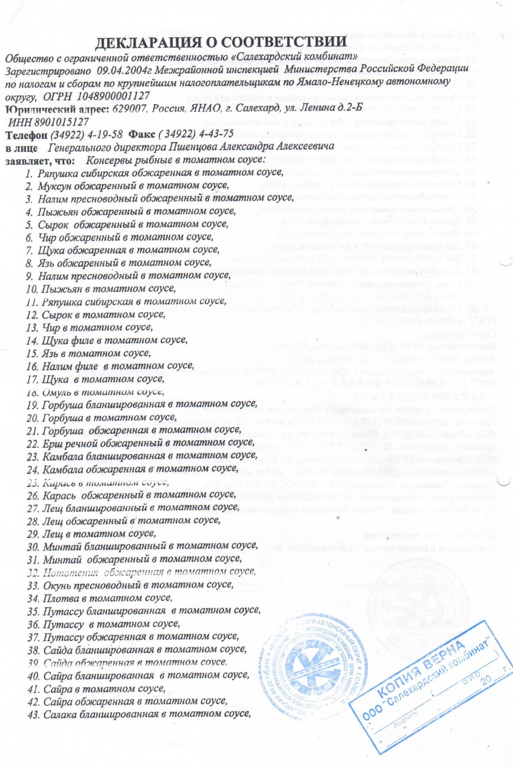 Декларация Консервы рыбные в томатном соусе 1.jpg