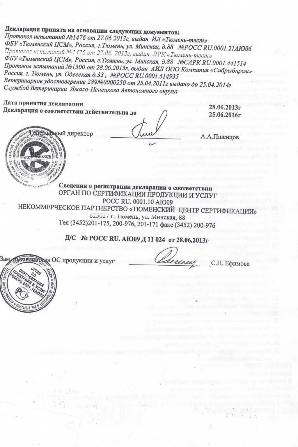Декларация консервы с маслом 2.jpg
