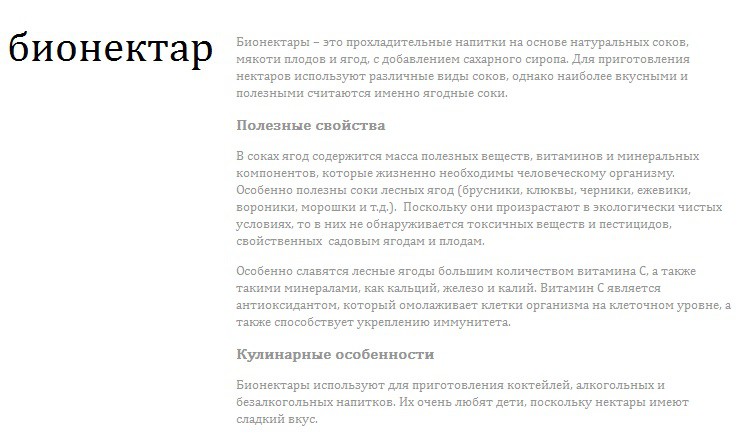 Бионектар.jpg