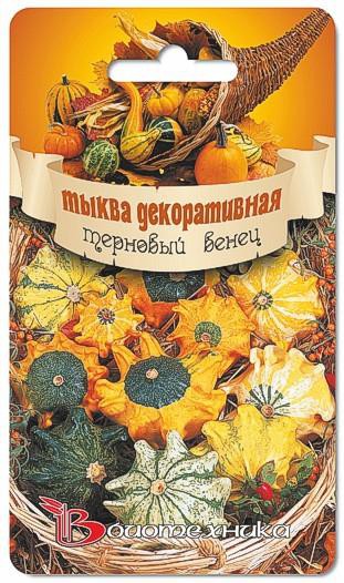 Тыква декоративная Терновый Венец. 8 шт. 12 руб.jpg