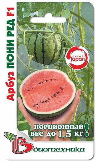 Арбуз Пони Ред F1. 5 шт. 60 руб.jpg