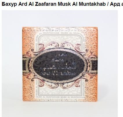  Ard Al Zaafaran Musk Al Muntakhab,      ,  140=