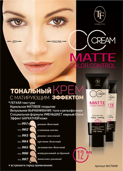 CTW09 CC CREAM MATTE COLOR CONTROL-.png