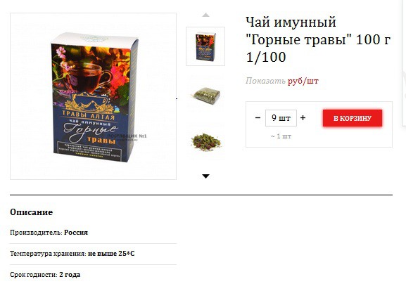 Чай имунный Горные травы 100 г 171,60р..jpg