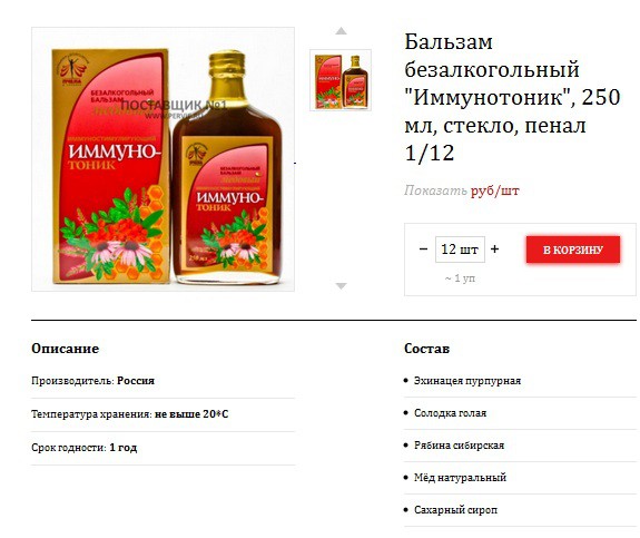 Бальзам безалкогольный Иммунотоник , 250 мл, 228,8р..jpg