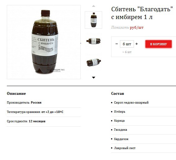 Сбитень Благодать с имбирем 1 л 1001,00р..jpg