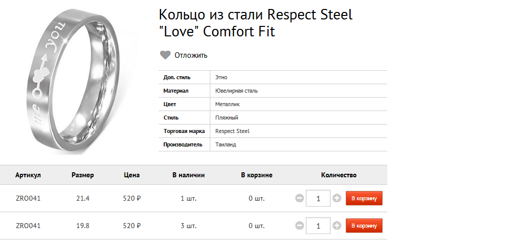    Respect Steel Love Comfort Fit 520.bmp