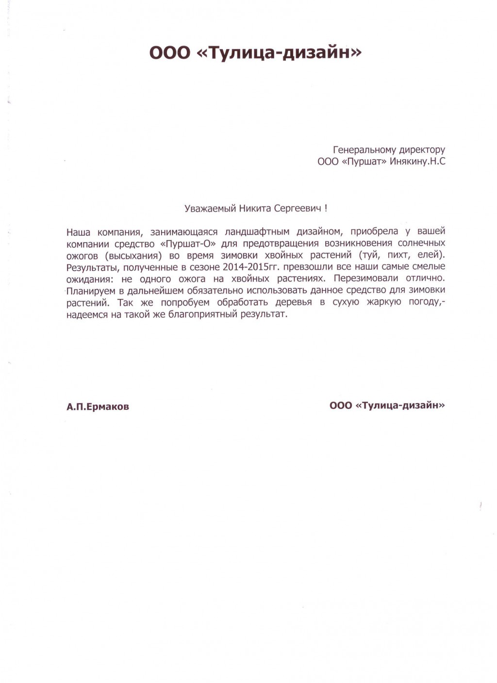 ООО «Тулица-дизайн».jpg