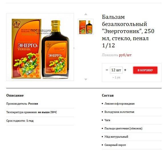 Бальзам безалкогольный Энерготоник , 250 мл, 228,8р..jpg