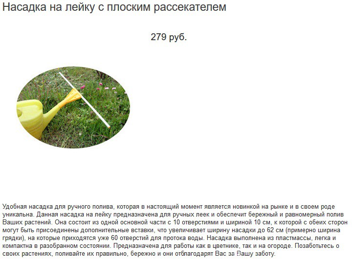 Насадка на лейку 279р.jpg