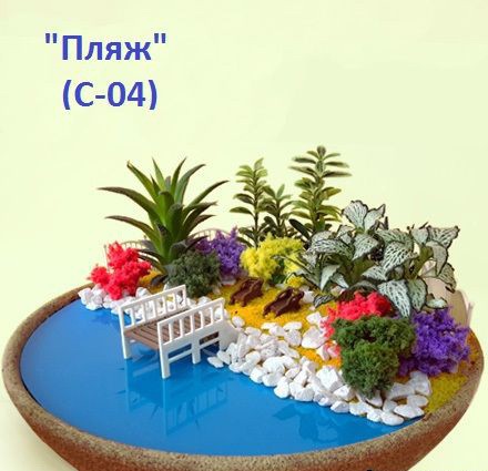 С-04 Пляж_550+%
