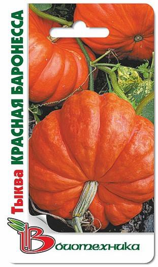 Тыква Красная Баронесса. 4 шт. 16 руб.jpg