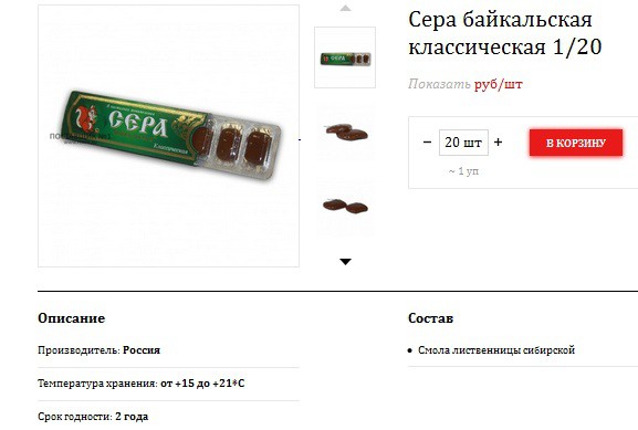Сера байкальская классическая 36,30.jpg