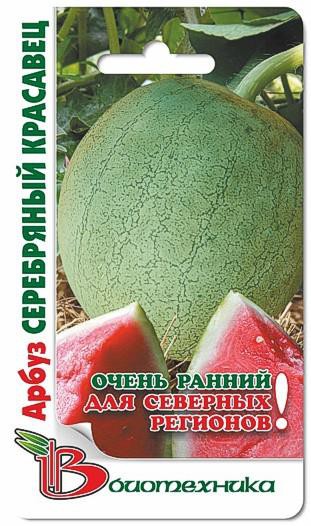 Арбуз Серебряный Красавец. 6 шт. 14 руб.jpg