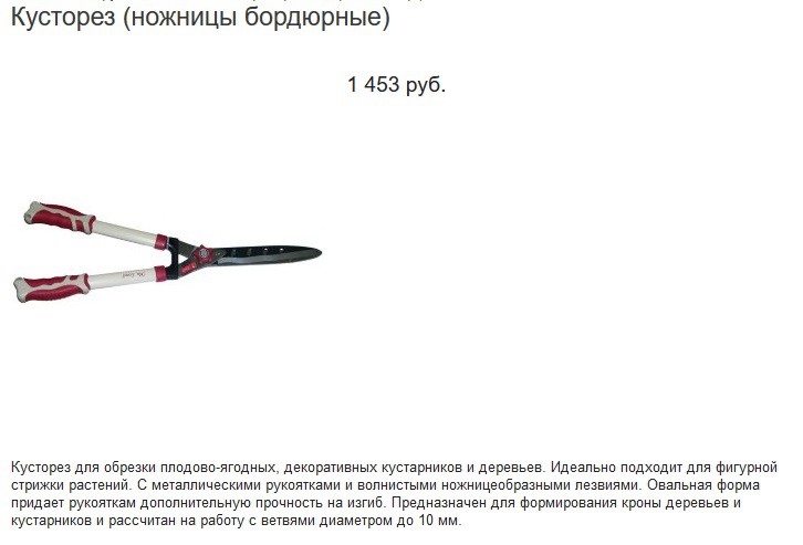 Кусторез 1453р.jpg