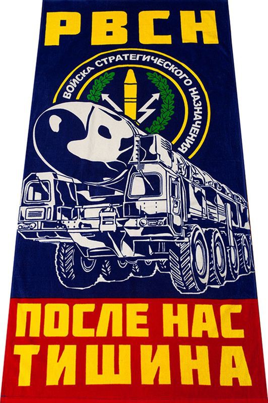 Полотенце РВСН.jpg