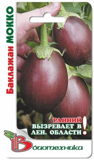 Баклажан Мокко. 25 шт. 10 руб.jpg